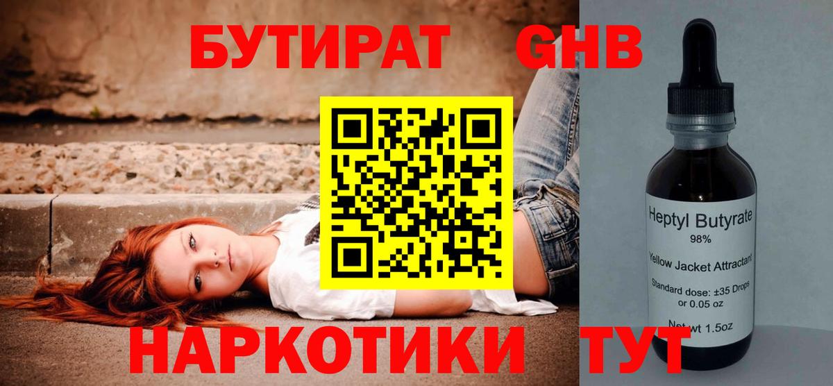 БУТИРАТ 99% Артём