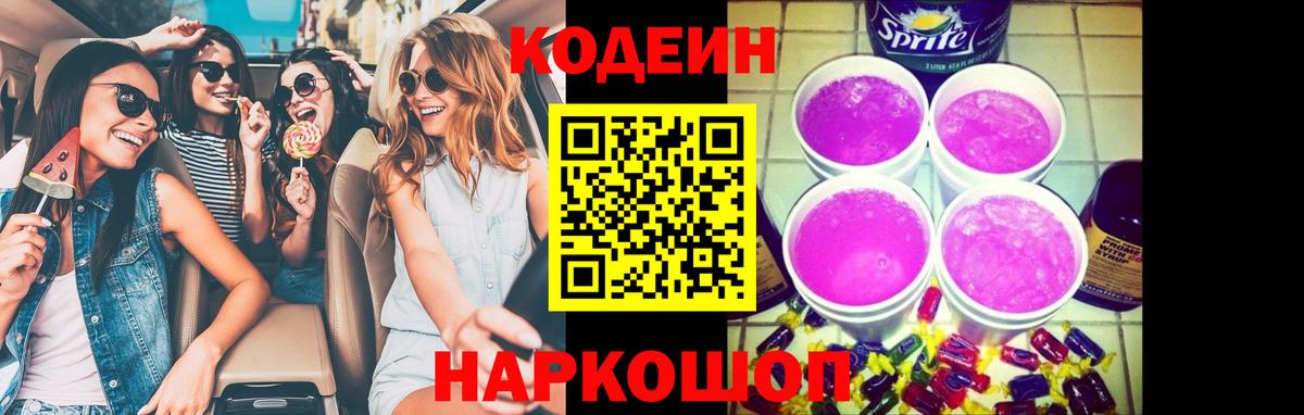 Артём  Кодеин напиток Lean (лин)  Вход с VPN  Codein напиток Lean (лин) 