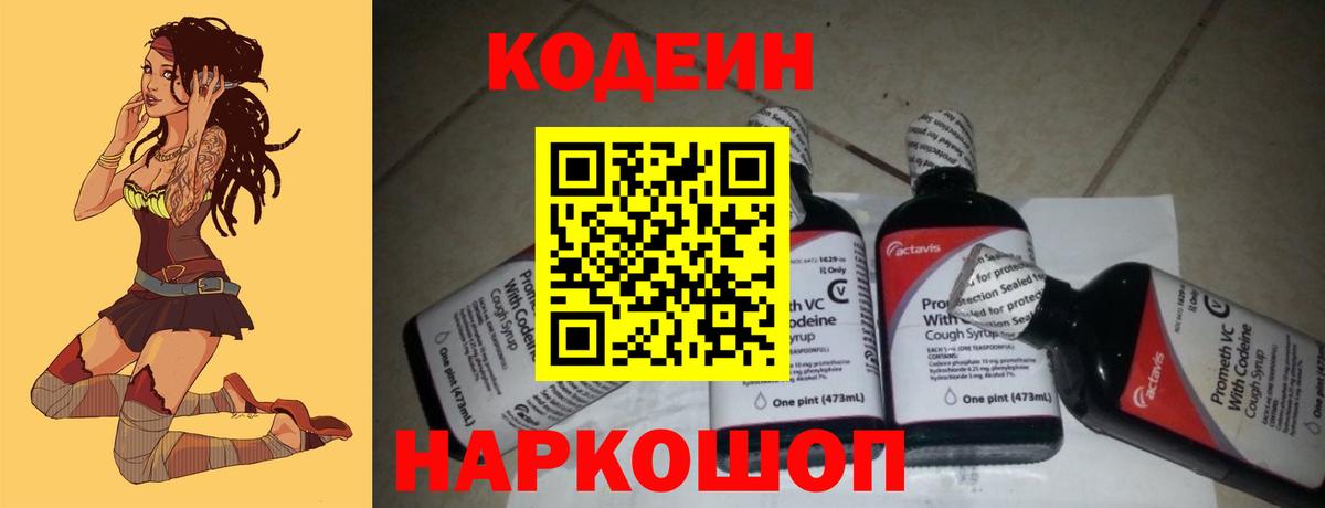 Codein напиток Lean (лин) Артём