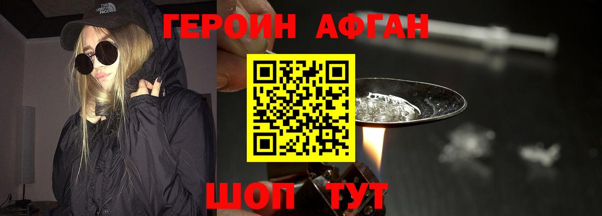 ГЕРОИН Афган Артём